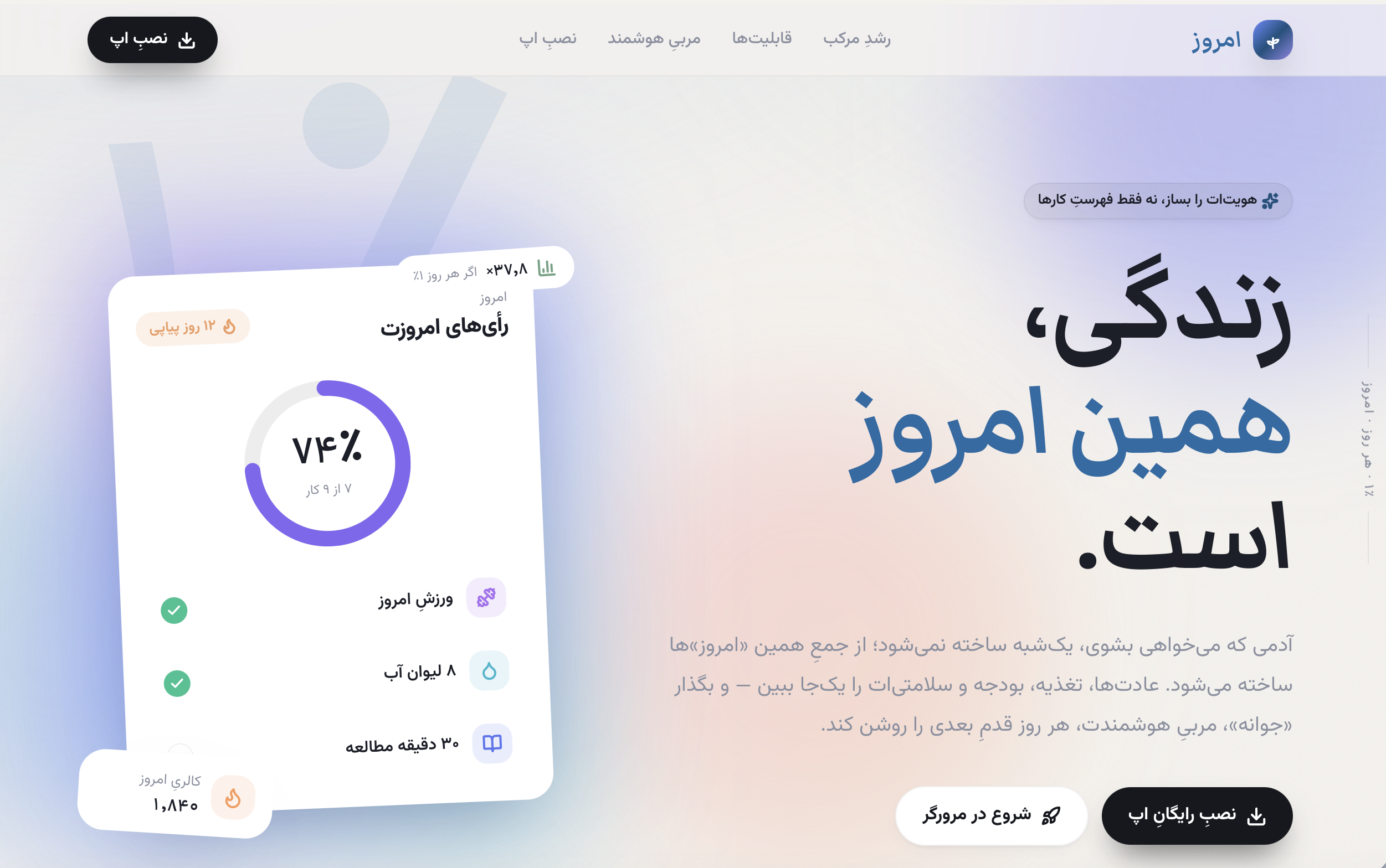 صفحهٔ معرفی اپلیکیشن امروز طراحی‌شده توسط آرایه