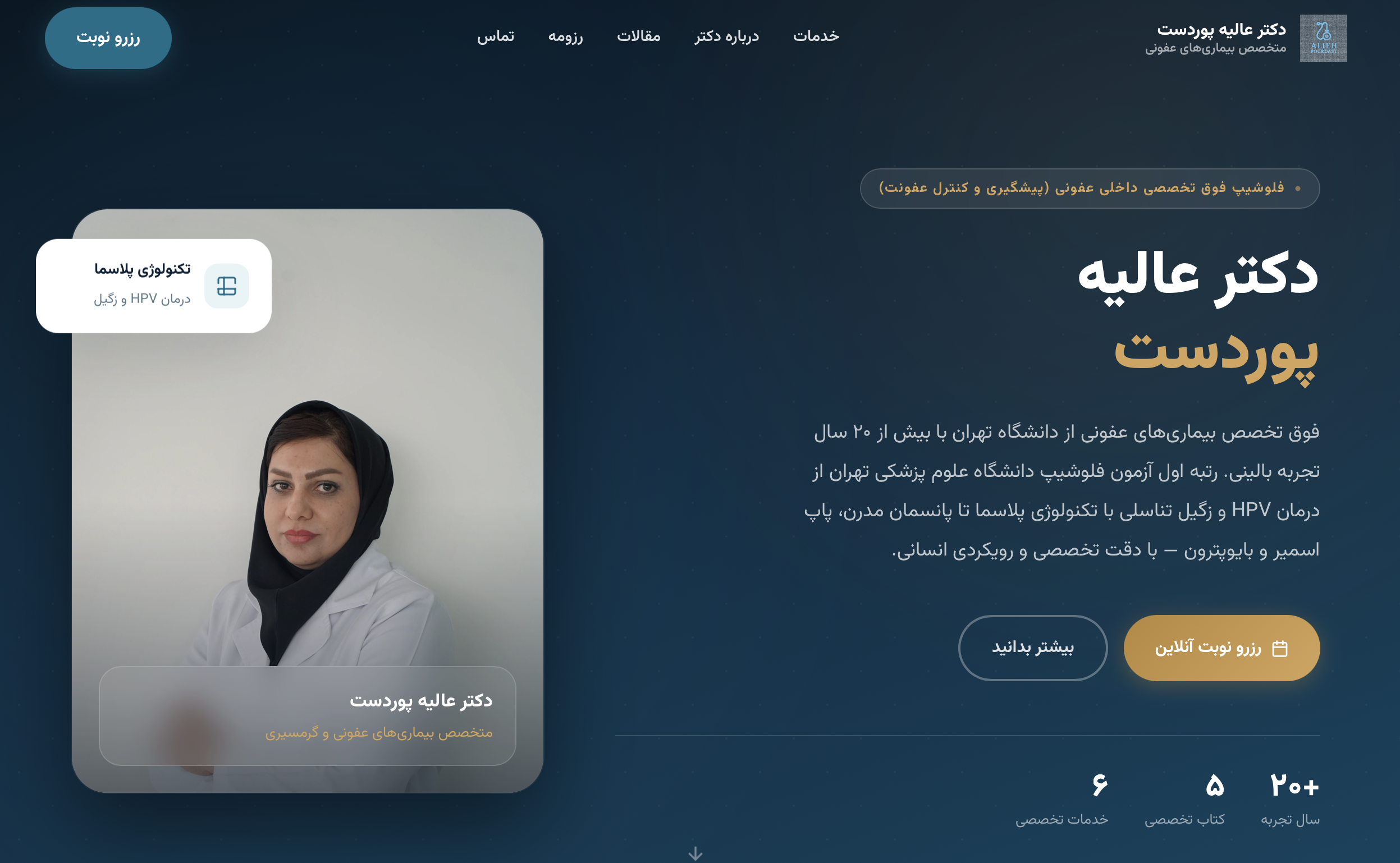 صفحهٔ اصلی وب‌سایت دکتر عالیه پوردست — طراحی آرایه